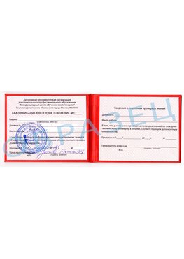 Образец квалификационного удостоверения Еманжелинск Обучение пожарно техническому минимуму